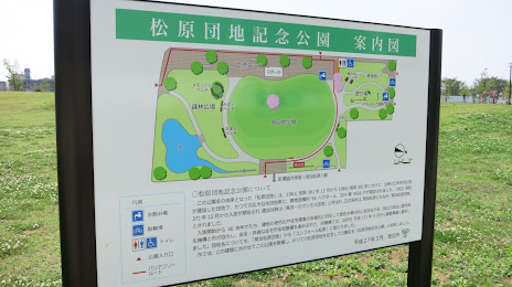 Matsubaradanchi Memorial Park, Soka