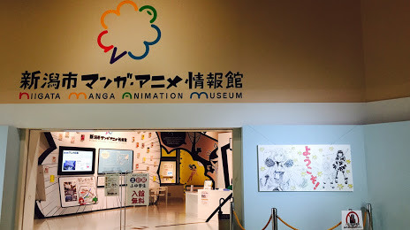 Niigata Prefecture Manga and Anime Museum, 