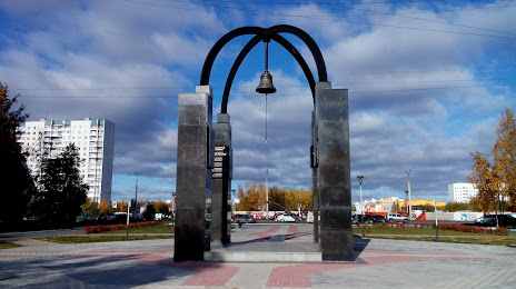 Monument to soldiers-internationalists, Nizhnevartovsk