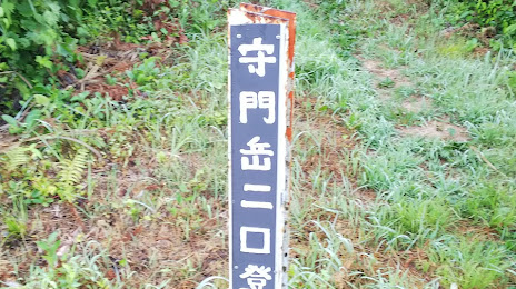 守門岳 二口登山口, 나가오카 시
