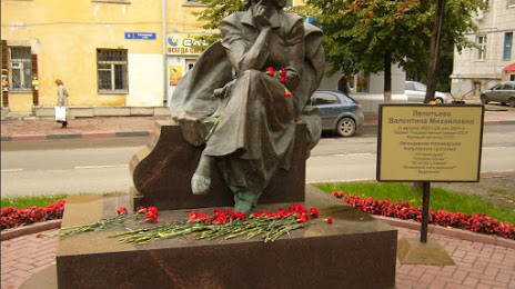Памятник В. М. Леонтьевой, 