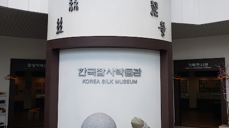한국잠사박물관, 