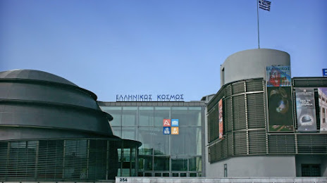 Hellenic Cosmos Cultural Center (Museum & Theater complex), Ilion