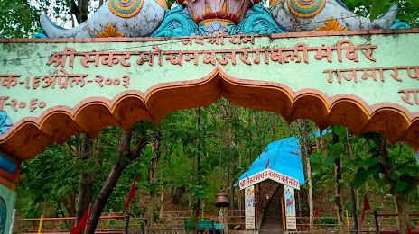 Pahad Mandir (Hanumaan Temple), 