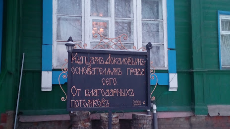 Музей купцов Локаловых, Гаврилов-Ям