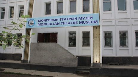 Mongolyn Teatryn Muzej, 