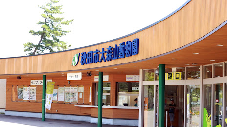 Akitashi Omoriyama Zoo, Akita