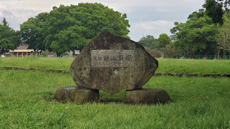 Ubayama Shell Mound Park, 
