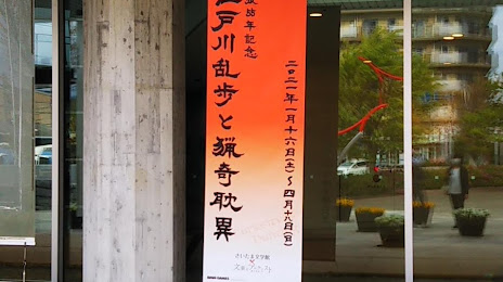 Saitama Museum of Literature, 