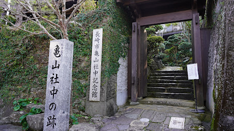 Nagasaki Kameyama Shachu Memorial Museum, 