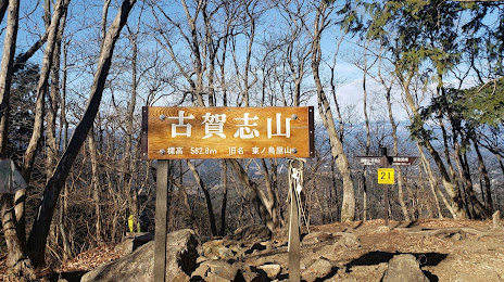 Mt.Kogashi Hiking North Course, 