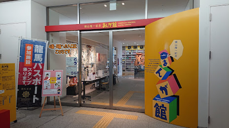 Ryuichi Yokoyama Memorial Manga Museum, 
