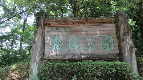 Ishikawa Forest Park, 가나자와 시