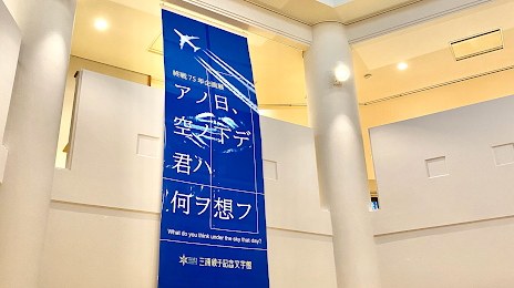 Ayako Miura Memorial Literature Museum, 