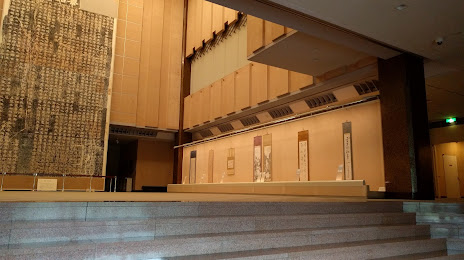Naritasan Museum of Calligraphy, 나리타 시