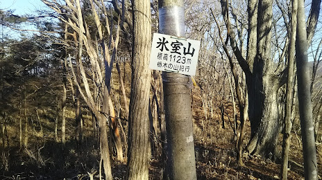 Himuroyama, 가누마 시