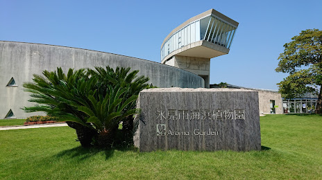 Himi Seaside Botanical Garden, 다카오카 시