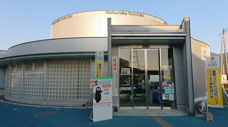 Nobuhiko Matsunaka Sports Museum, 
