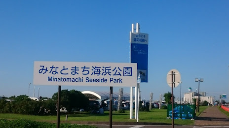 Minatomachi Seaside Park, 가시와자키 시