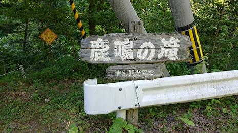 Rokumeino Falls, Kitami