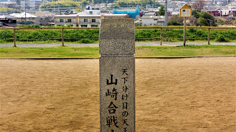 Site of Yamazaki Ancient Battlefield, 