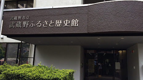 Musashino Municipal Musashino Furusato History Museum, 무사시노 시