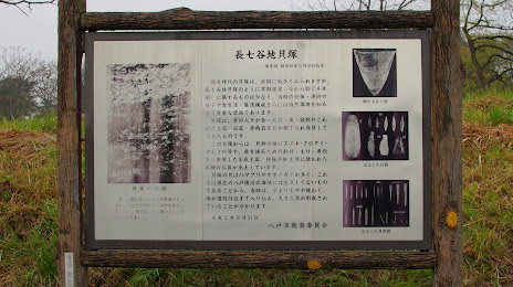 Chōshichiyachi Shell Mound, 