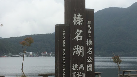 Prefectural Haruna Park, 