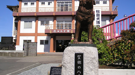 Akita Dog Museum, 