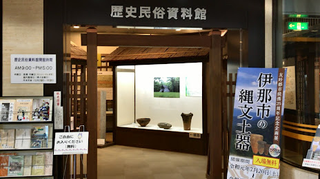 Chiryushi Rekishiminzoku Museum, 