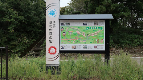 Kurikara Park, 