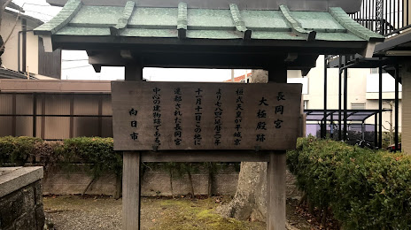 長岡宮跡, 가메오카 시