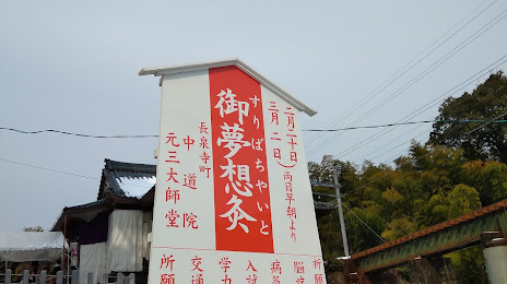 Asahiyama Fukutsu Temple, 