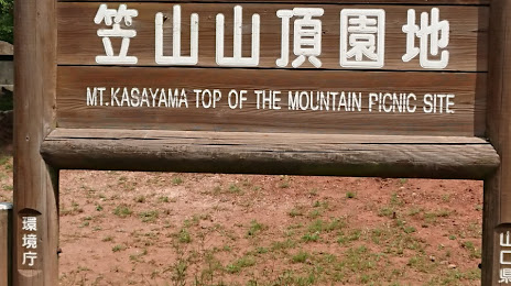 Mt. Kasayama Observatory, 하기 시