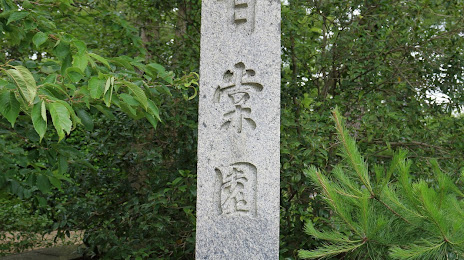 Shibata-shi Garden (Kantokan), 