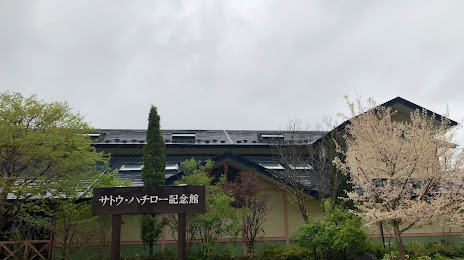 Sato Hachiro Memorial Hall, 