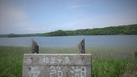 Chobushi Lake, 