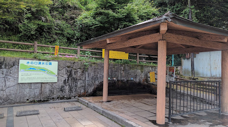 Mizunokuchiyusui Park, 