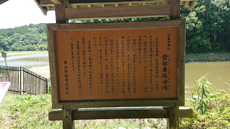 Kumobu Kurumazuka ancient tomb, 