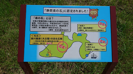 Ugarisatoyama Park, 가케가와 시
