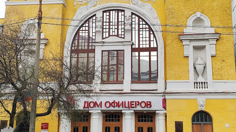 Дом офицеров, Красноярск