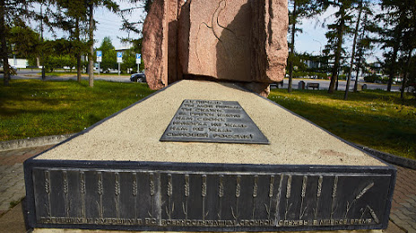 Memorial Pobedy, Krasnoyarsk
