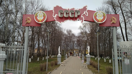 Парк СССР, Тутаев