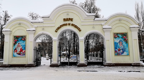 Park Kul'tury I Otdykha, Mitschurinsk