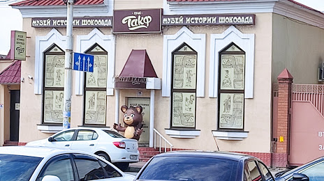 Музей истории шоколада., Тамбов