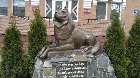 Памятник Тамбовскому волку, 