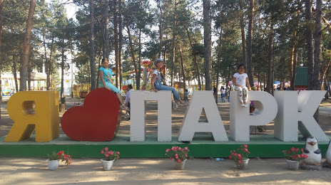 Центральный парк культуры и отдыха, Якутск