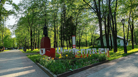 Park Kul'tury I Otdykha, Tscherepowez
