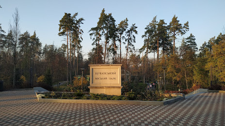 Bucha Municipal Park, Hostomel'