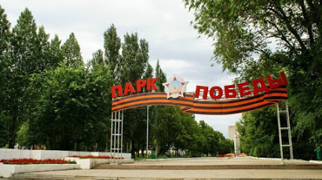 Park Pobedy, Samara